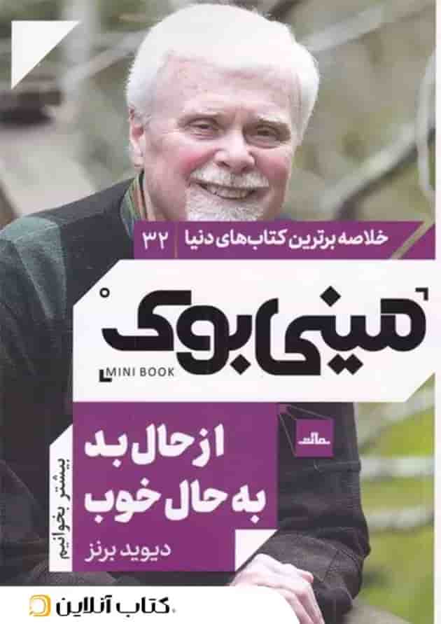 از حال بد به حال خوب - نشر مات 