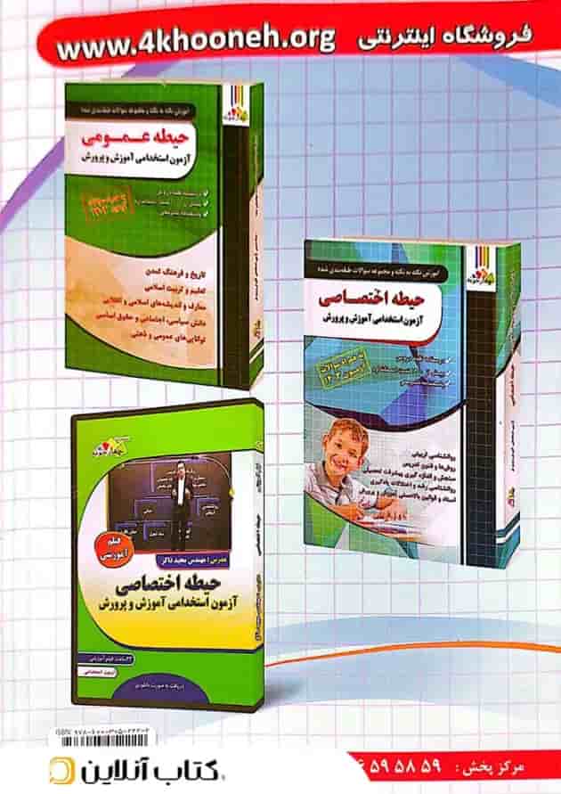 آزمون استخدامی دبیری فیزیک چهارخونه 
