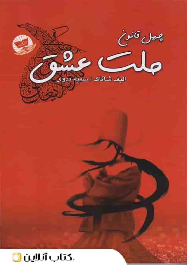 ملت عشق - ندای معاصر ملت عشق - ندای معاصر