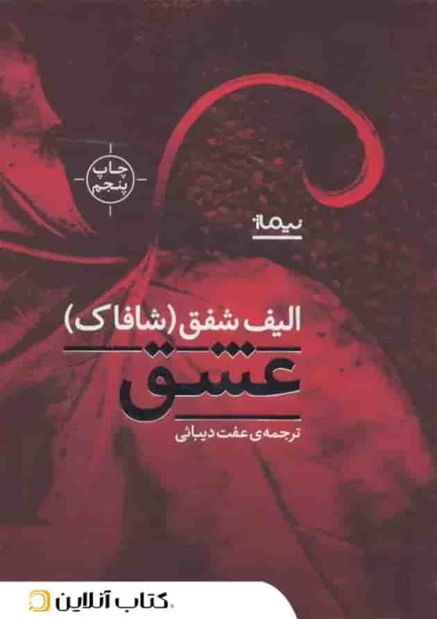 عشق - نشر نیماژ عشق - نشر نیماژ