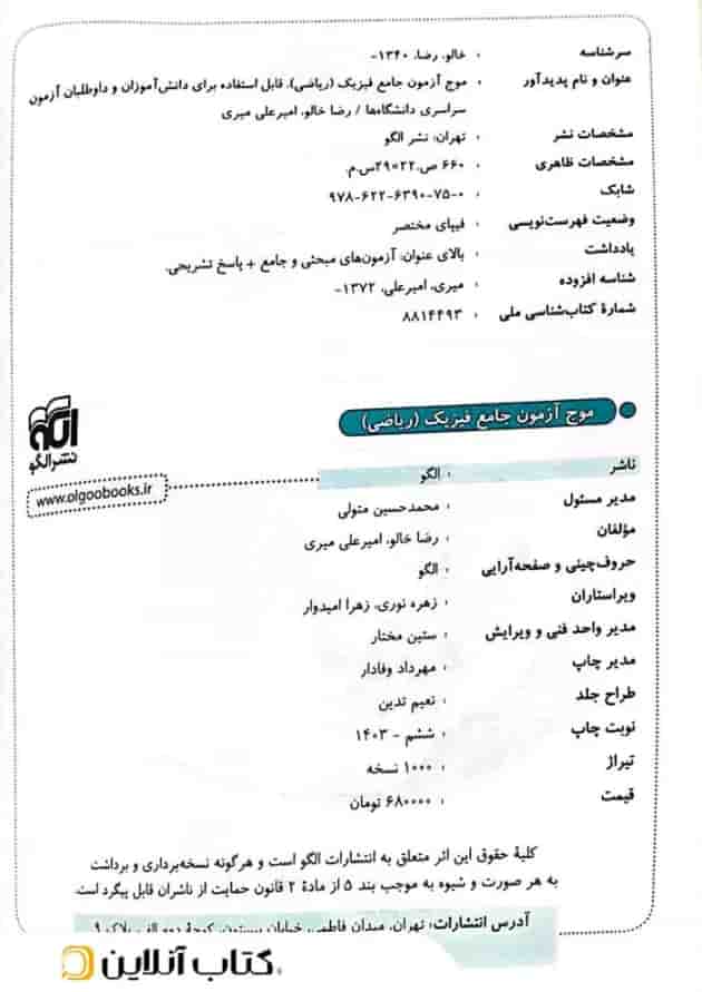 فیزیک جامع رشته ریاضی تست موج آزمون الگو 