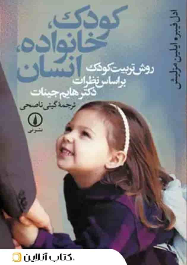 کودک خانواده انسان 