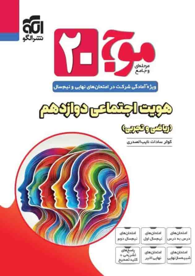موج بیست هویت اجتماعی دوازدهم الگو موج بیست هویت اجتماعی دوازدهم الگو
