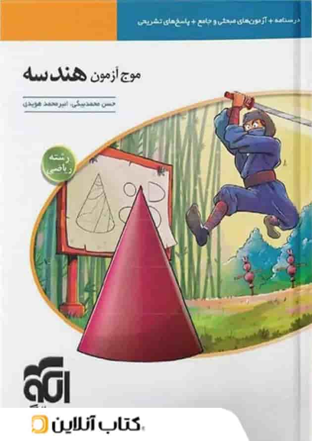 موج آزمون هندسه نشر الگو 