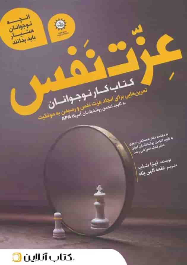 عزت نفس برای نوجوانان 
