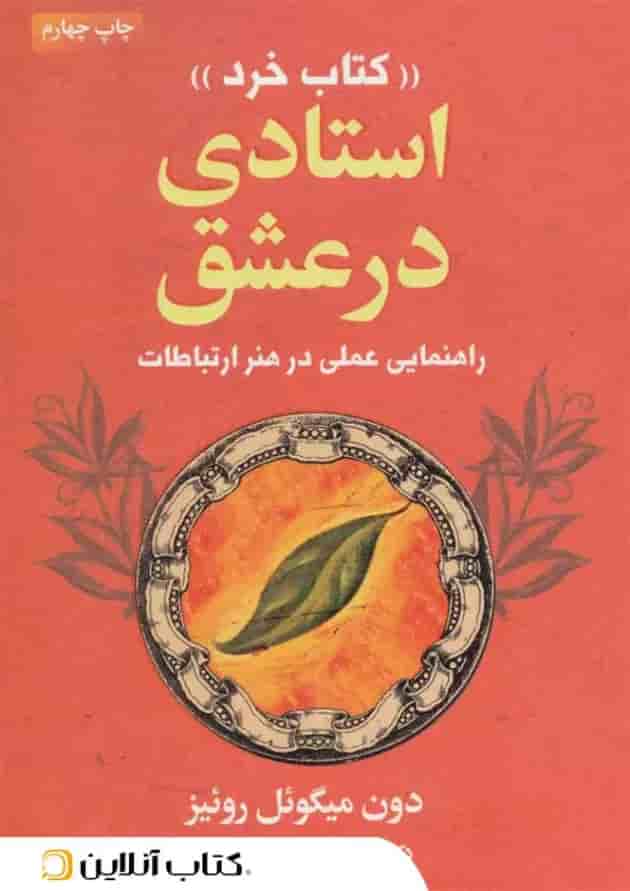 استادی در عشق 
