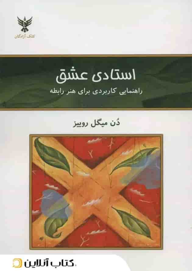 استادی عشق 
