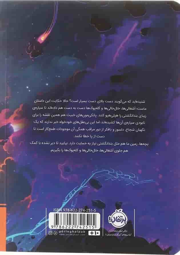 کتاب نگهبان سیاره 