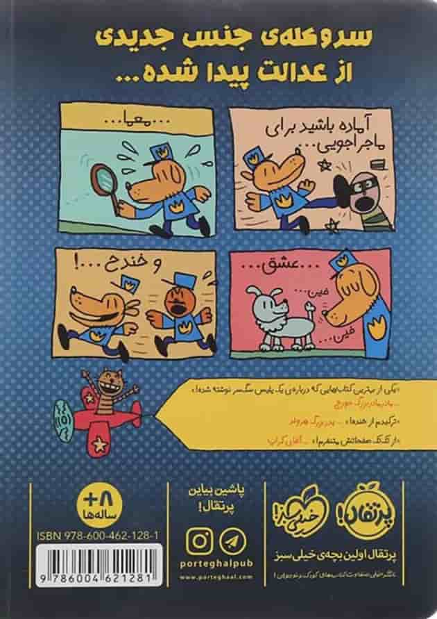 کتاب پلیس قهرمان جلد 1 