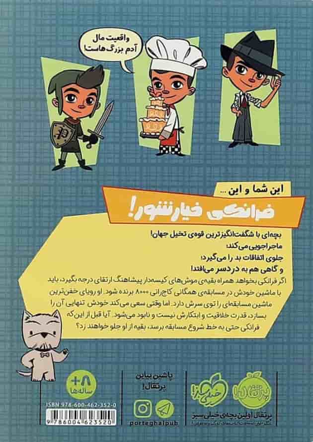 کتاب فرانکی خیارشور و ماشین مسابقه جلد 2 