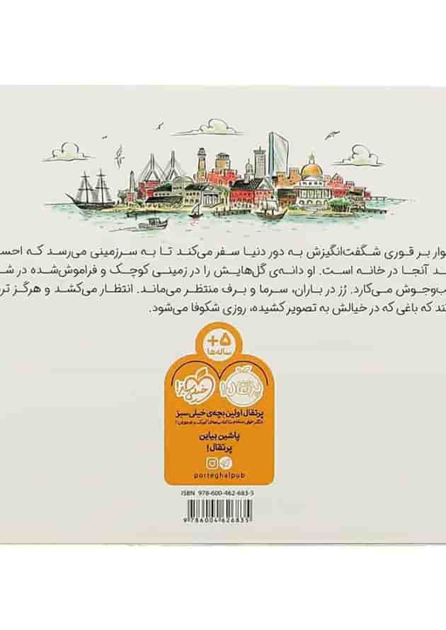 کتاب باغ رز 