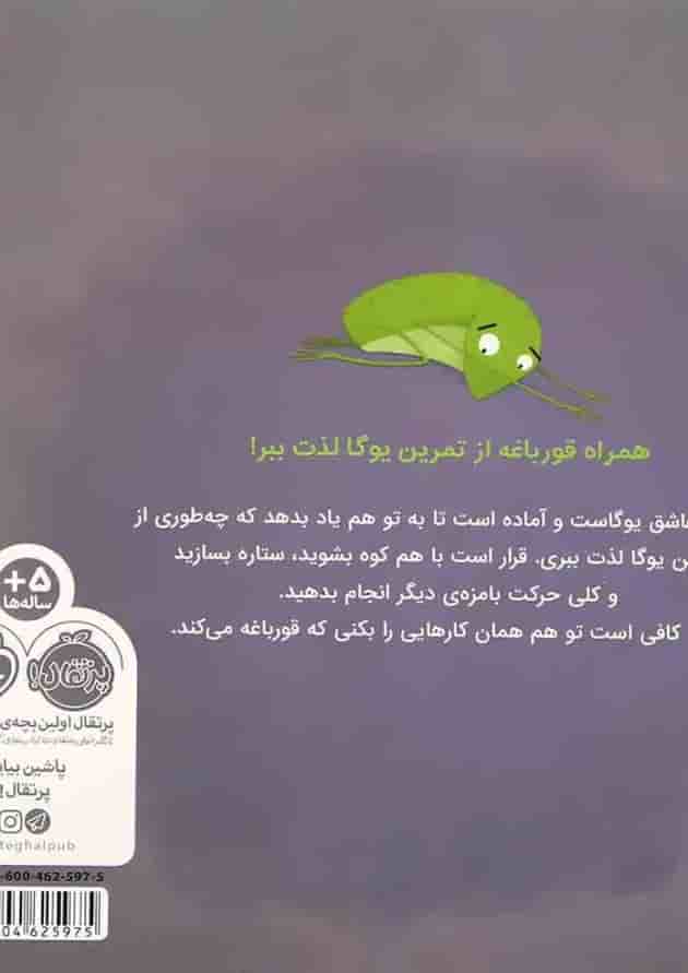 کتاب یوگای قورباغه ای 