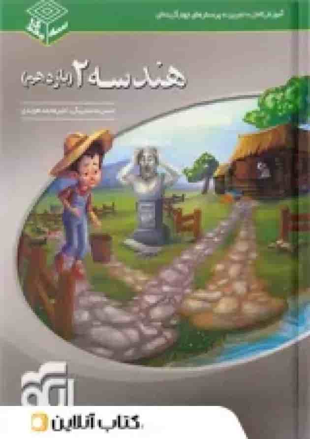 هندسه یازدهم سه بعدی الگو 