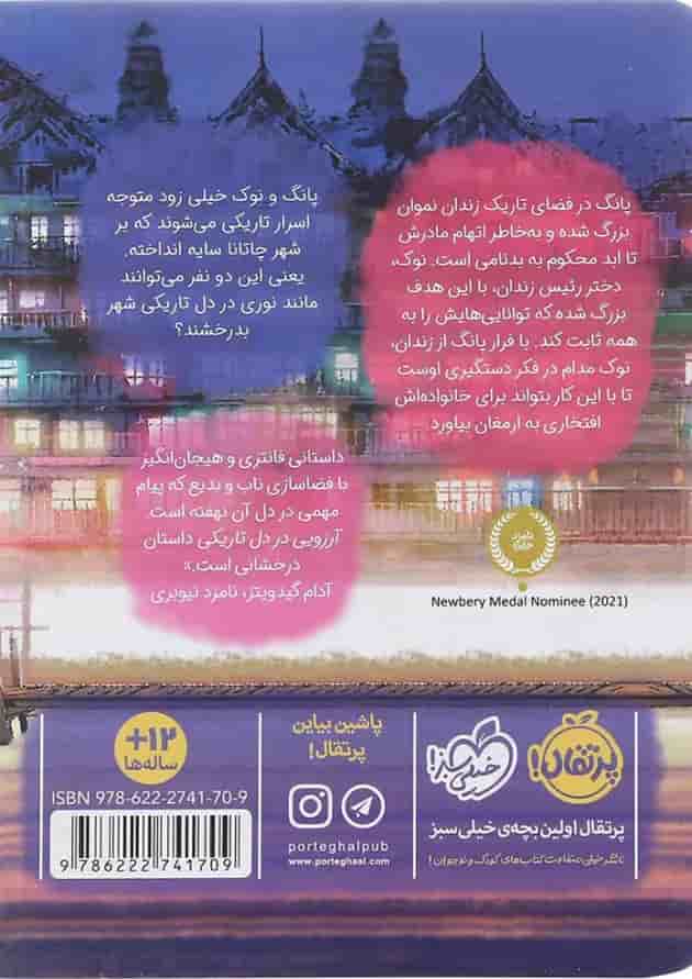 کتاب آرزویی در دل تاریکی 