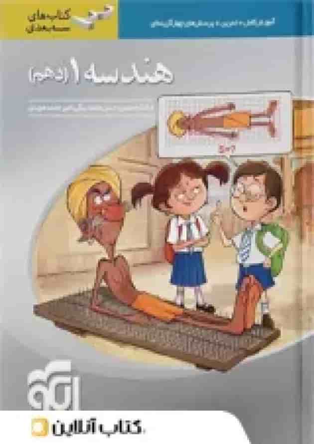 هندسه دهم سه بعدی الگو 