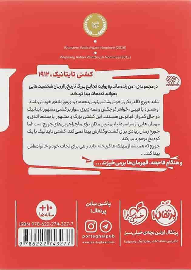 کتاب کشتی تایتانیک مجموعه من زنده ماندم 