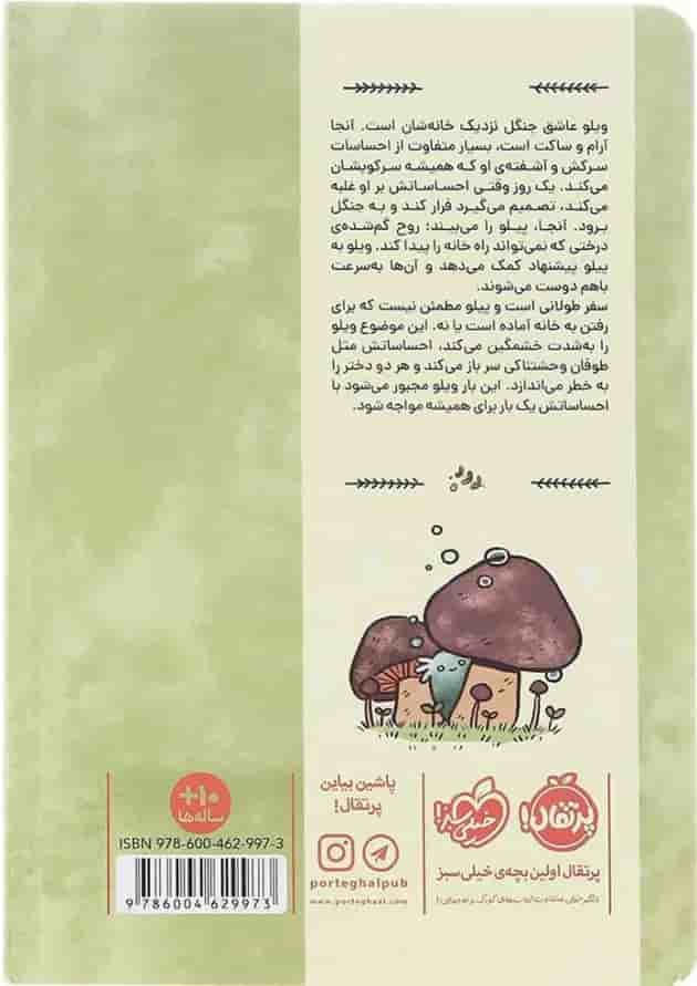 کتاب پیلو پری جنگل 