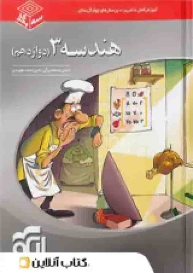 هندسه دوازدهم سه بعدی الگو هندسه دوازدهم سه بعدی الگو