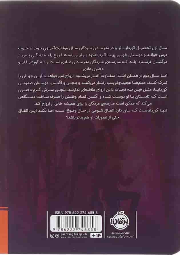 کتاب طلسم تسخیر مجموعه مدرسه مردگان جلد 2 