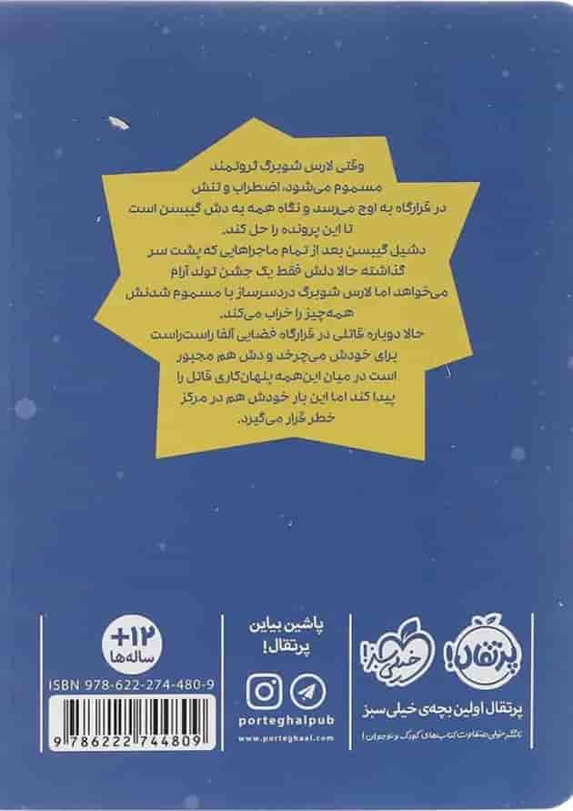 کتاب عملیات اضطراری مجموعه قرارگاه فضایی آلفا جلد 3 