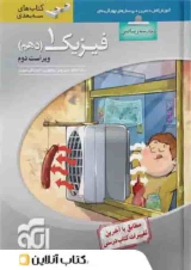 فیزیک دهم رشته ریاضی سه بعدی الگو فیزیک دهم رشته ریاضی سه بعدی الگو