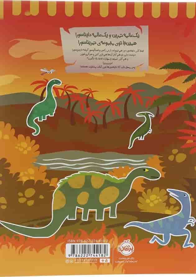 کتاب تمریناسور جلد 3 