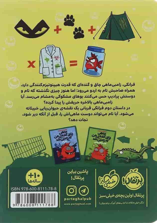 کتاب باله های خشم مجموعه ماهی چاق گنده ی من که زامبی شد جلد 3 کتاب باله های خشم مجموعه ماهی چاق گنده ی من که زامبی شد جلد 3