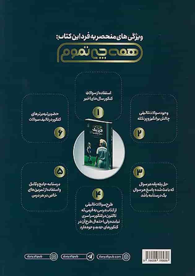 فیزیک جامع تجربی همه چی تموم نشر دریافت فیزیک جامع تجربی همه چی تموم نشر دریافت