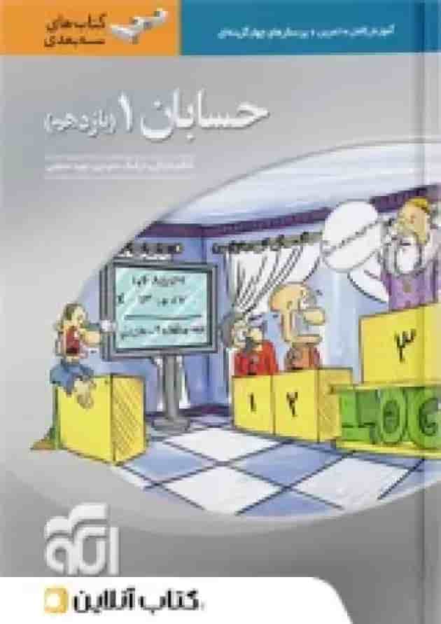 حسابان یازدهم سه بعدی الگو 