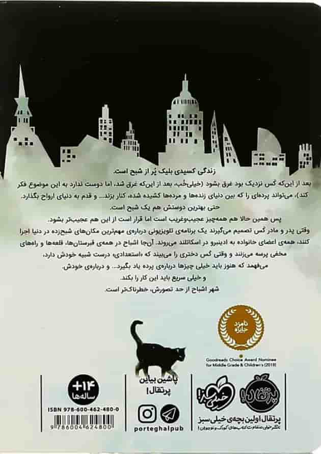 کتاب کلاغ سرخ پرتقال 