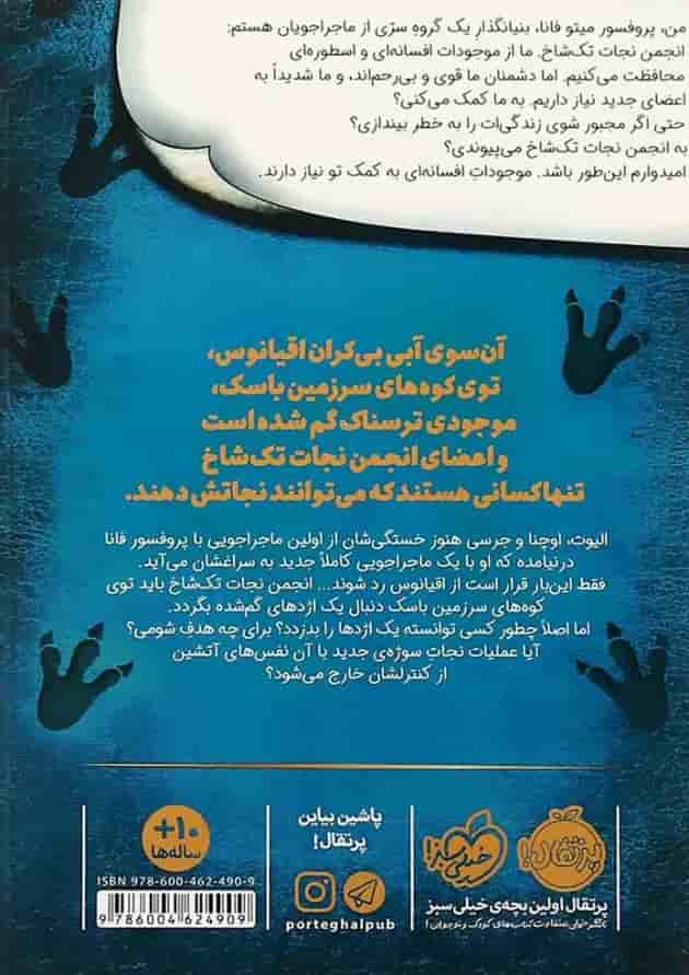 کتاب اژدهای شفا بخش سرزمین باسک مجموعه انجمن نجات تک شاخ جلد 2 