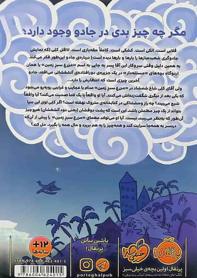 کتاب جادوی بد مجموعه سه گانه بد جلد 1 کتاب جادوی بد مجموعه سه گانه بد جلد 1