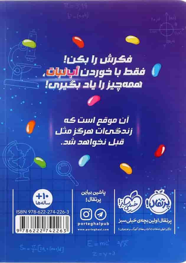 کتاب مورد آزمایشی شماره یک مجموعه دردسرهای نابغه قلابی جلد 1 