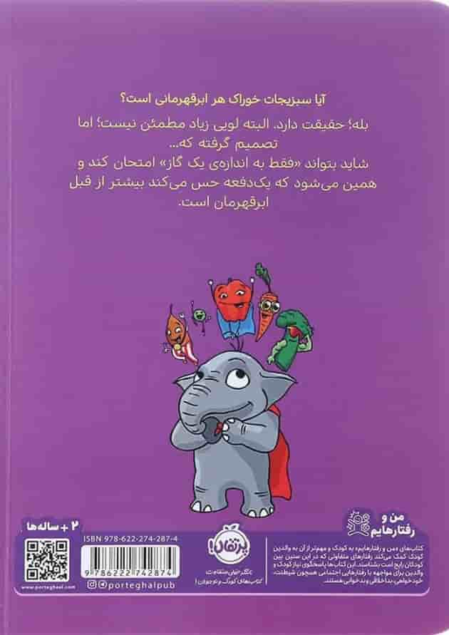 کتاب از این ها نمی خورم مجموعه قهرمان شنل پوش کتاب از این ها نمی خورم مجموعه قهرمان شنل پوش