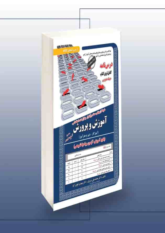 حیطه عمومی دبیری و هنرآموز (آموزش،آزمون و پاسخنامه) سامان سنجش حیطه عمومی دبیری و هنرآموز (آموزش،آزمون و پاسخنامه) سامان سنجش