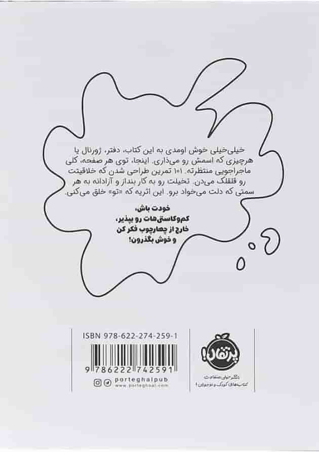 کتاب این کتاب رو تو بنویس 