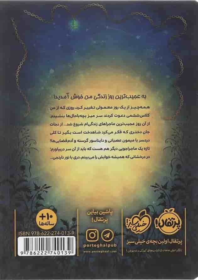 کتاب دری با نور نارنجی 