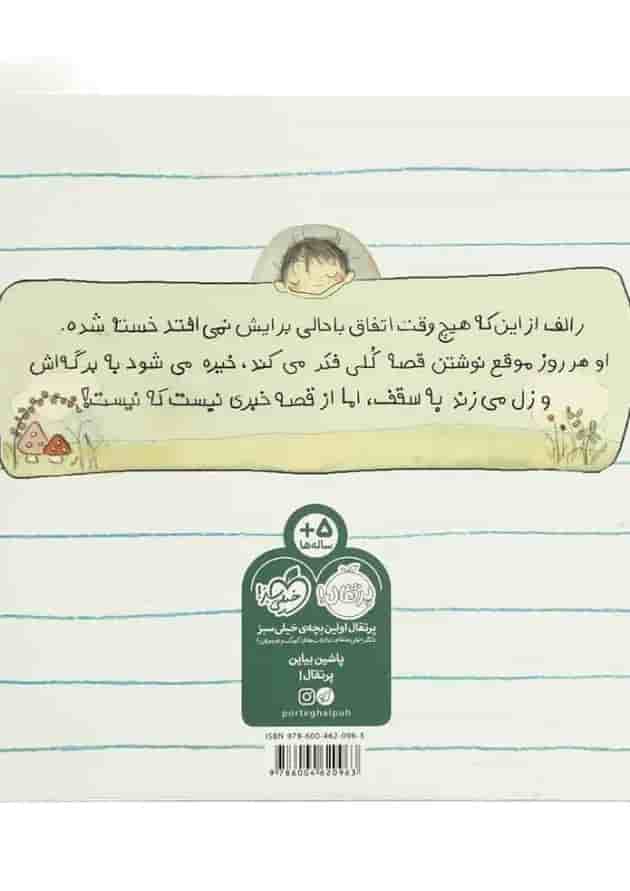 کتاب رالف قصه می نویسد 