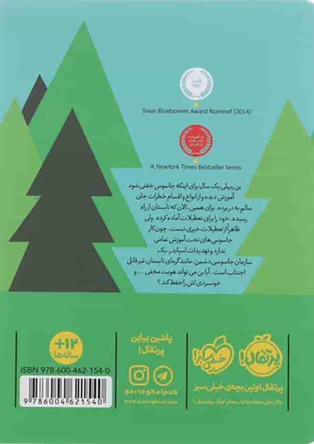 کتاب اردوی مرگ مجموعه مدرسه جاسوسی جلد 2 