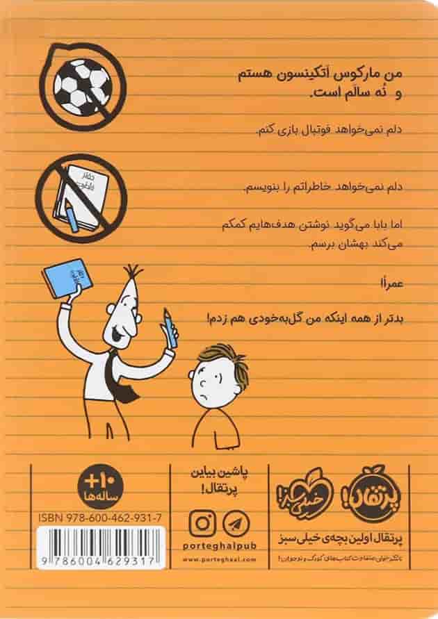 کتاب ستاره فوتبال مجموعه ورزشکار زورکی جلد 1 