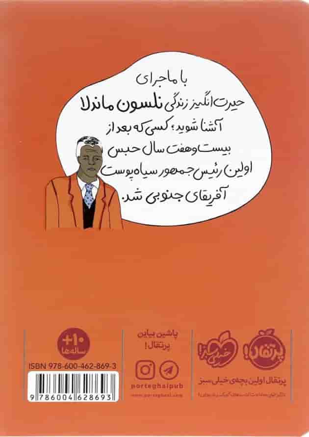 کتاب نلسون ماندلا 