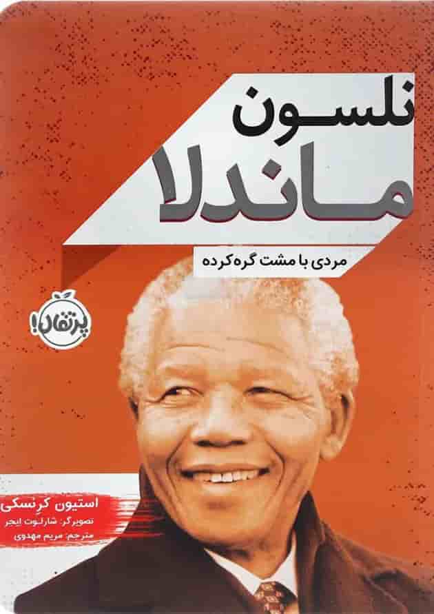 کتاب نلسون ماندلا 