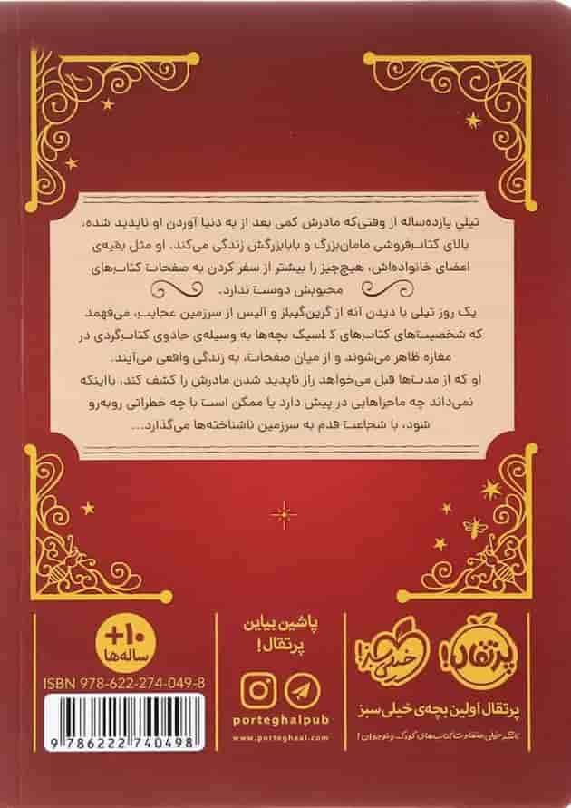 کتاب اولین سفر تیلی به کتاب مجموعه کتاب گردها و شرکا جلد 1 