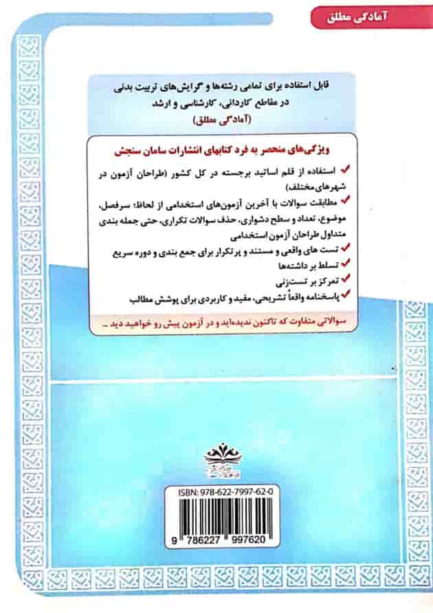 استخدامی دبیر تربیت بدنی سامان سنجش 