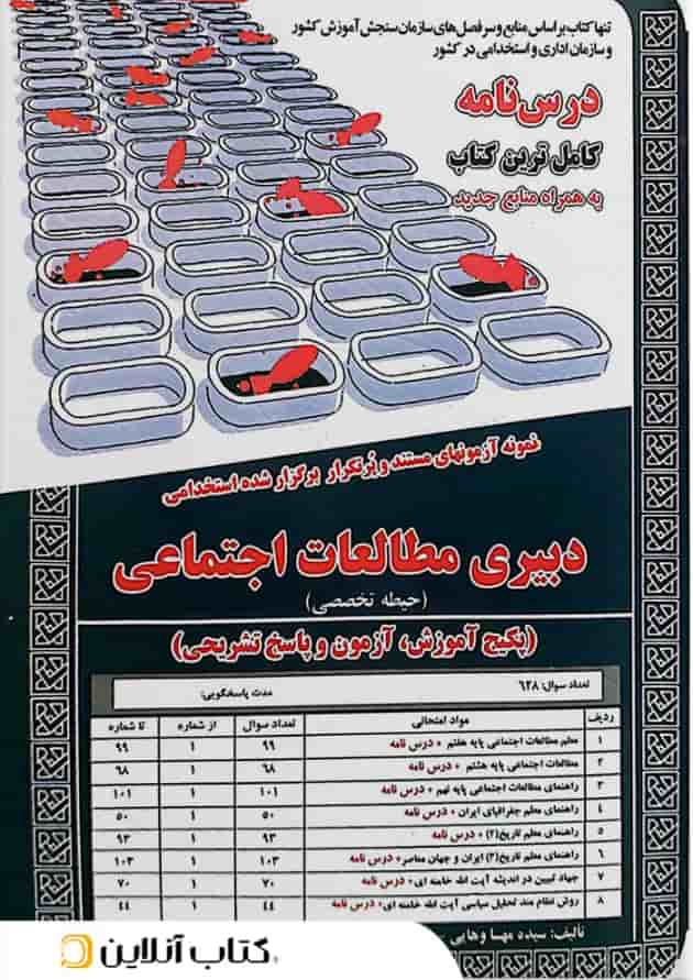 دبیری مطالعات اجتماعی (حیطه تخصصی) سامان سنجش 