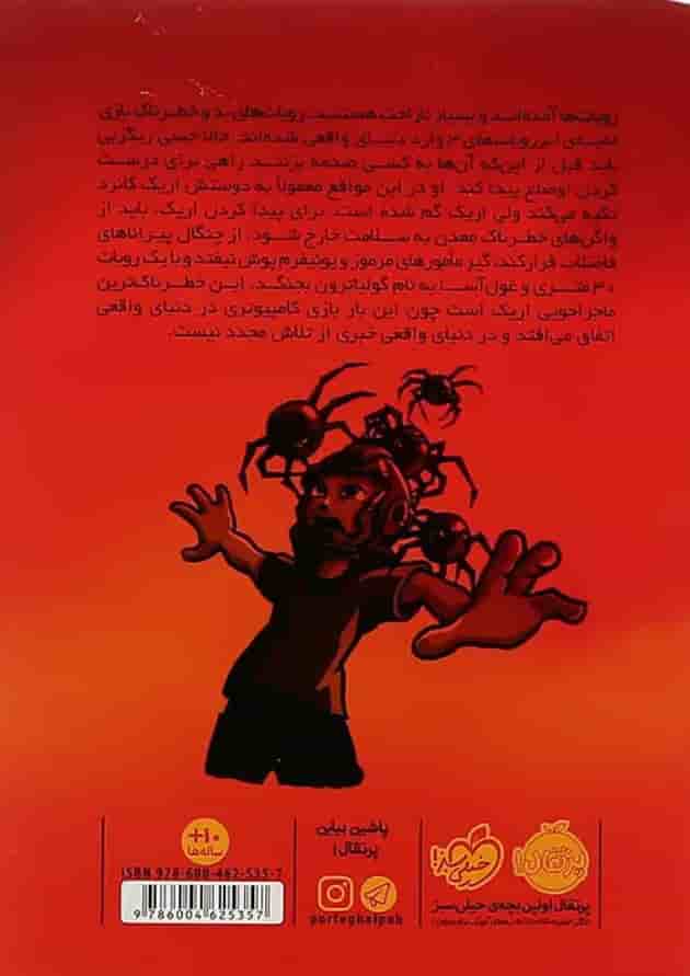 کتاب شورش ربات ها مجموعه تله بازی جلد 3 