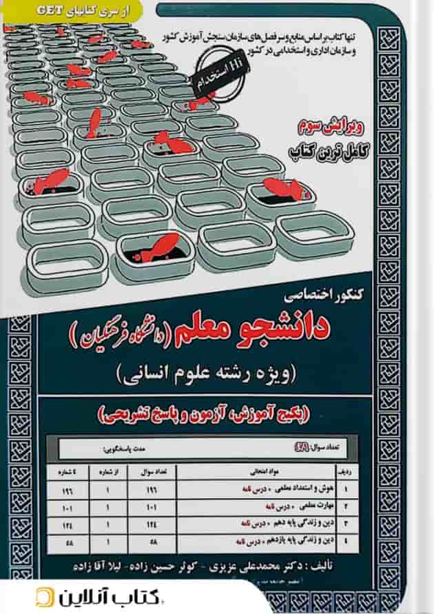 دانشجو معلم دانشگاه فرهنگیان (رشته انسانی ) دانشجو معلم دانشگاه فرهنگیان (رشته انسانی )
