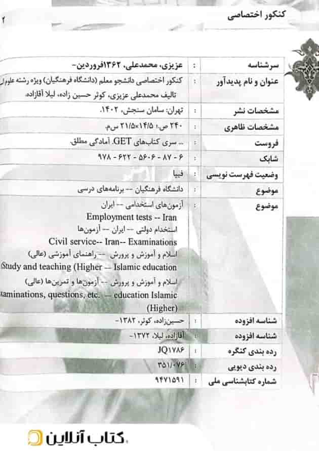 دانشجو معلم دانشگاه فرهنگیان (رشته انسانی ) دانشجو معلم دانشگاه فرهنگیان (رشته انسانی )