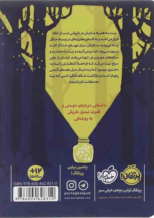 کتاب چراغ کوچکی برای شب 