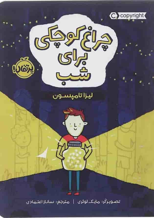 کتاب چراغ کوچکی برای شب 